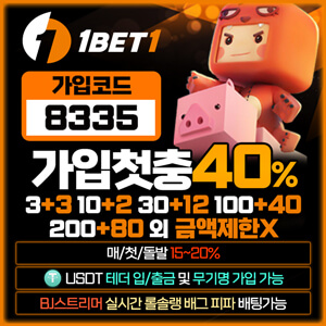 롤 토토 사이트 원뱃원