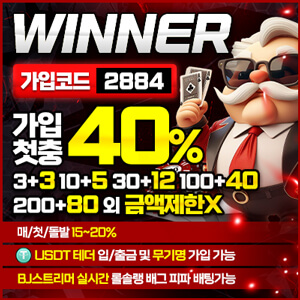 롤 토토 사이트 위너