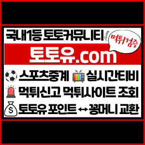 롤 토토 토토유