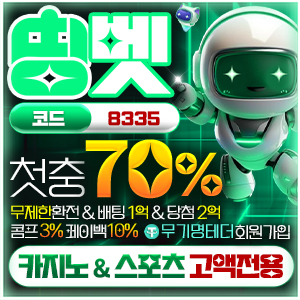 롤 토토 사이트 띵벳