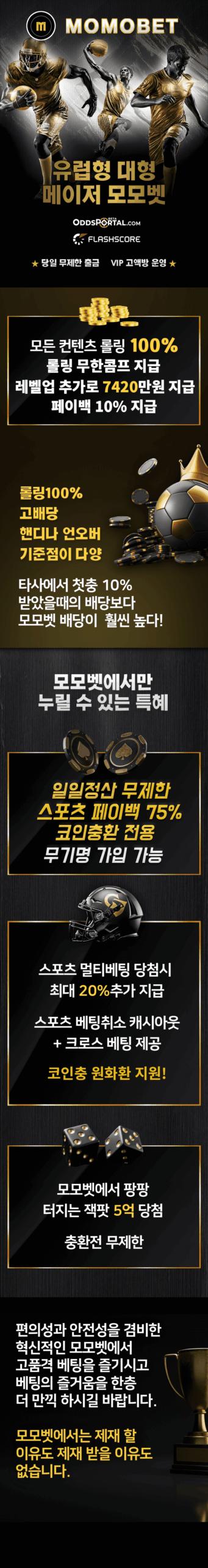 롤배팅 추천 모모벳 첫 가입 이벤트 상세 소개 내용